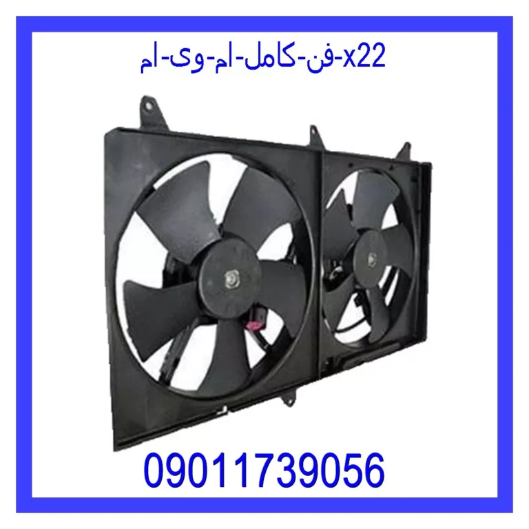 فن كامل ام وی ام X22