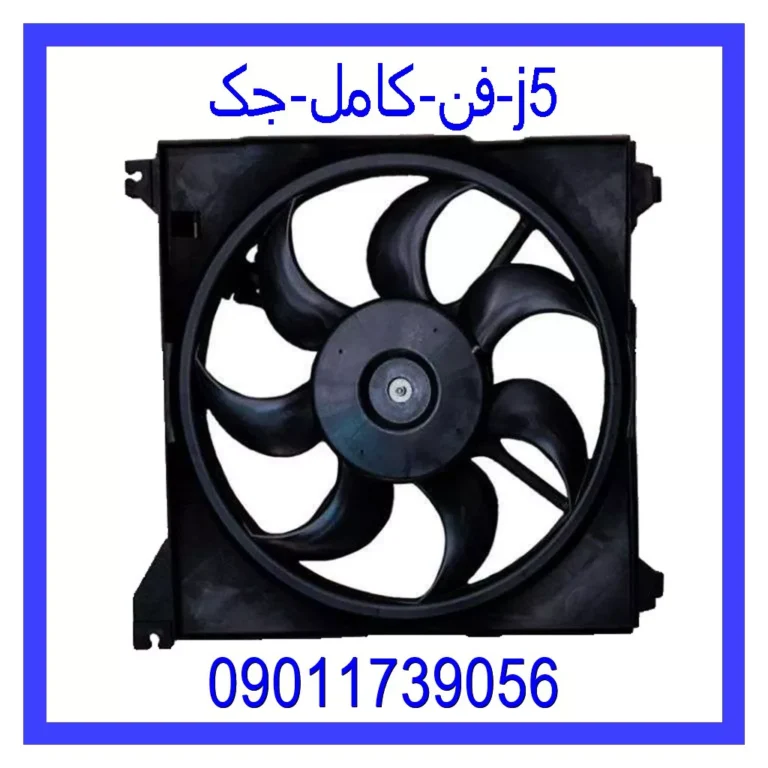 فن کامل جک J5