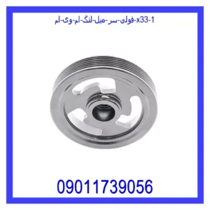 فولی سر میل لنگ ام وی ام X33 قیمت و خرید فولی سر میل لنگ ام وی ام X33 در اتوچین