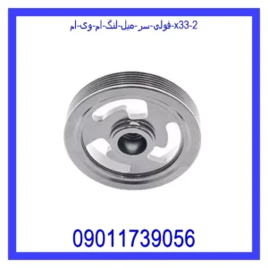 فولی سر میل لنگ ام وی ام X33 قیمت و خرید فولی سر میل لنگ ام وی ام X33 در اتوچین