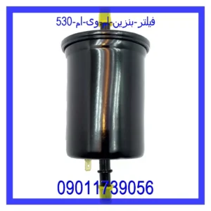 قیمت و خرید فیلتر بنزین ام وی ام 530 در اتوچین
