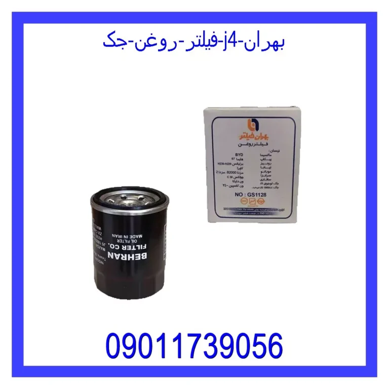 فیلتر روغن جک J4 بهران