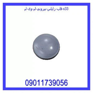 قیمت و خرید قاب زاپاس بیرونی ام وی ام X33 در اتوچین