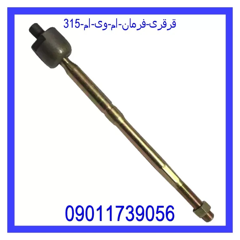 قرقری فرمان ام وی ام 315