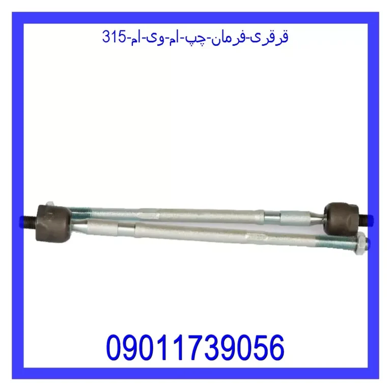 قرقری فرمان چپ ام وی ام  315