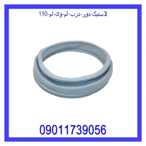 قیمت و خرید لاستیک دور درب ام وی ام 110 در اتوچین