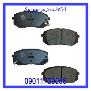 قیمت و خرید لنت ترمز جلو جک S5 در اتوچین