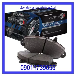 قیمت و خرید لنت ترمز جلو جک j5 اسکیمو در اتوچین