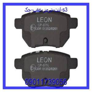 قیمت و خرید لنت ترمز عقب جک S3 در اتوچین