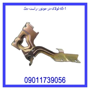 قیمت و خرید لولای در موتور راست جک S5 در اتوچین