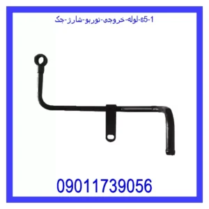 قیمت و خرید لوله خروجی توربو شارژ جک S5 در اتوچین