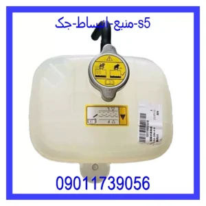 قیمت و خرید منبع انبساط جک s5 در اتوچین