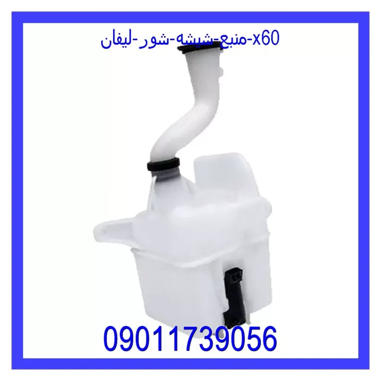 منبع شیشه شور جیلی امگرند 7 منبع شیشه شور جیلی امگرند 7