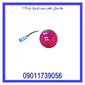 قیمت و خرید مه شکن عقب چپ ام وی ام 110 در اتوچین