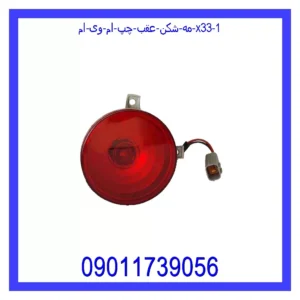 قیمت و خرید مه شکن عقب چپ ام وی ام X33 در اتوچین