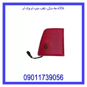 مه شکن عقب چپ ام وی ام X33S