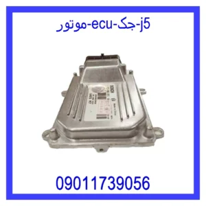 قیمت و خرید موتور ECU جک j5 در اتوچین