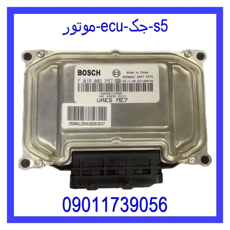 موتور ECU جک s5