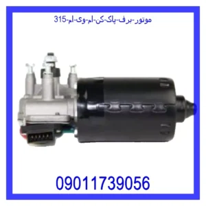 قیمت و خرید موتور برف پاک کن ام وی ام 315 در اتوچین