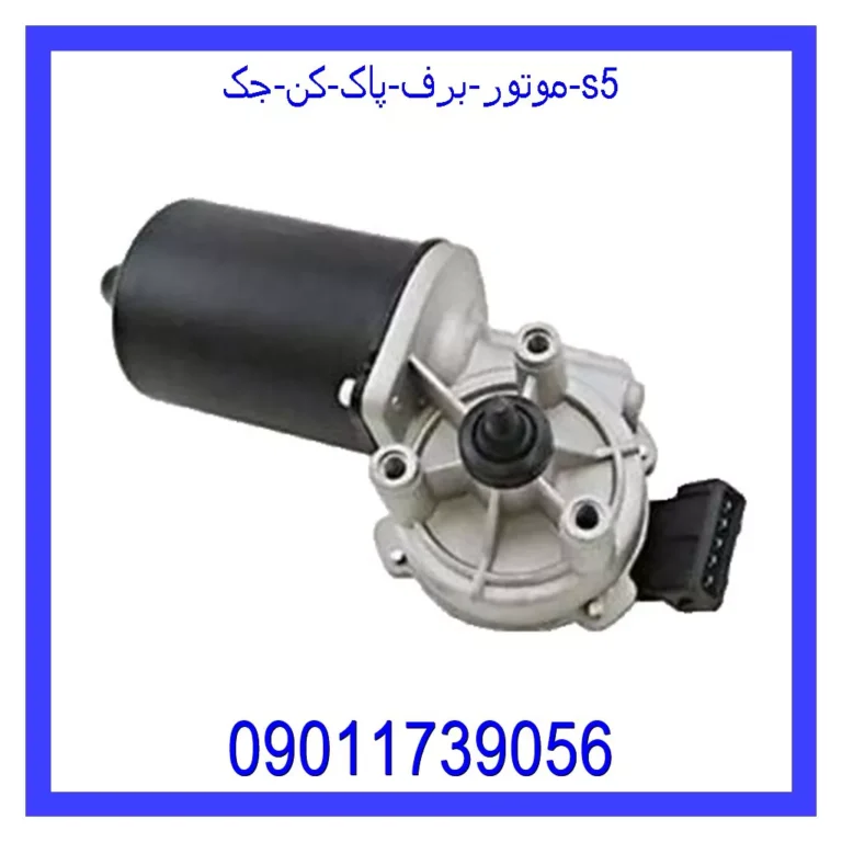 موتور برف پاک کن جک s5