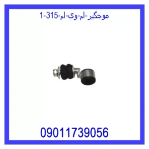 قیمت و خرید موجگیر ام وی ام 315 در اتوچین