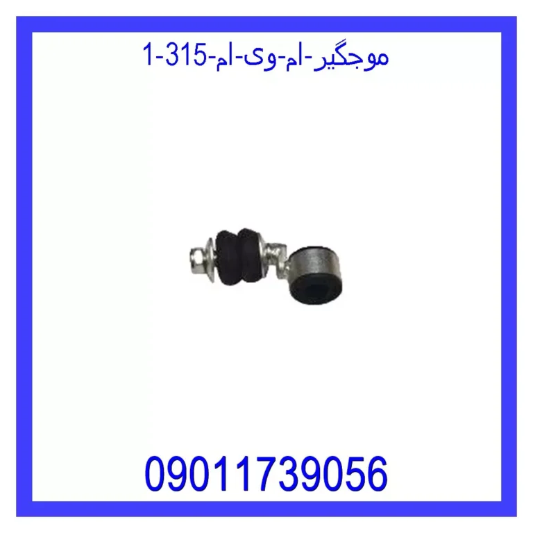 موجگیر ام وی ام 315