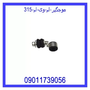 قیمت و خرید موجگیر ام وی ام 315 در اتوچین