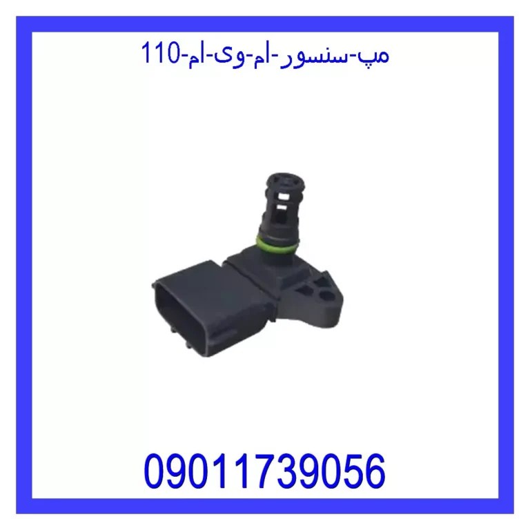 مپ سنسور ام وی ام 110