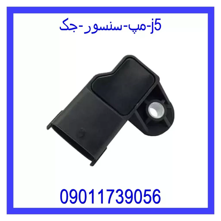مپ سنسور جک j5
