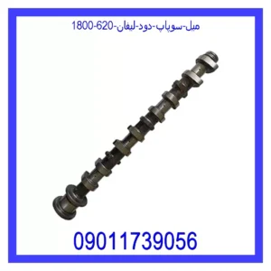 قیمت و خرید میل سوپاپ دود لیفان 620 (1800) در اتوچین