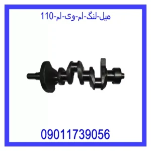 قیمت و خرید میل لنگ ام وی ام 110 در اتوچین