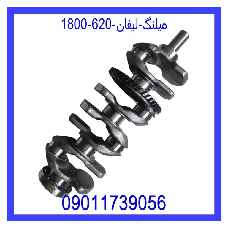 میلنگ لیفان 820