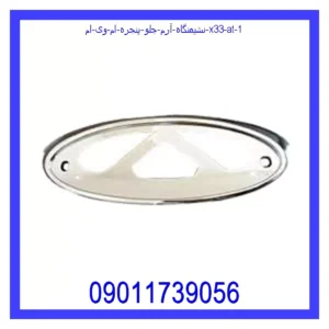 نشیمنگاه آرم جلو پنجره ام وی ام X33 AT قیمت و خرید نشیمنگاه آرم جلو پنجره ام وی ام X33 AT در اتوچین