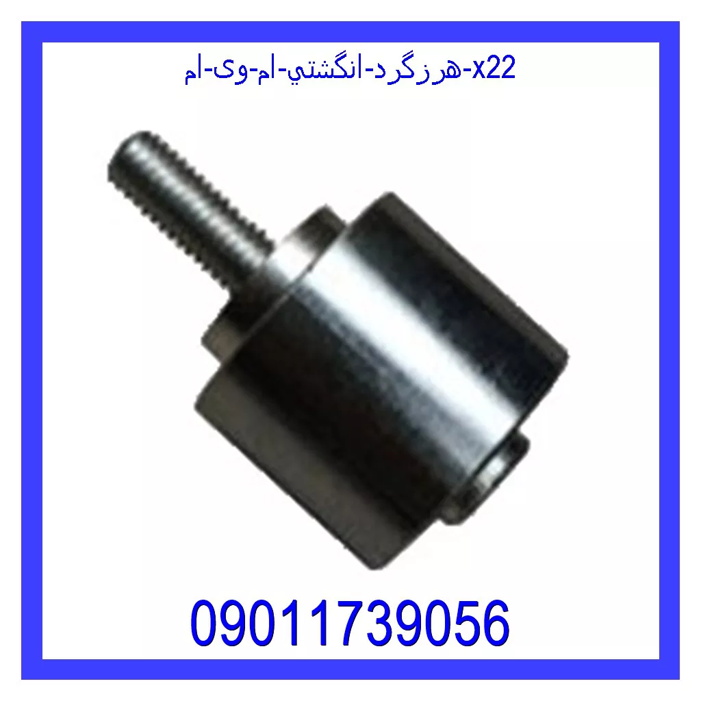 هرزگرد انگشتي ام وی ام X22 قیمت و خرید هرزگرد انگشتي ام وی ام X22 در اتوچین