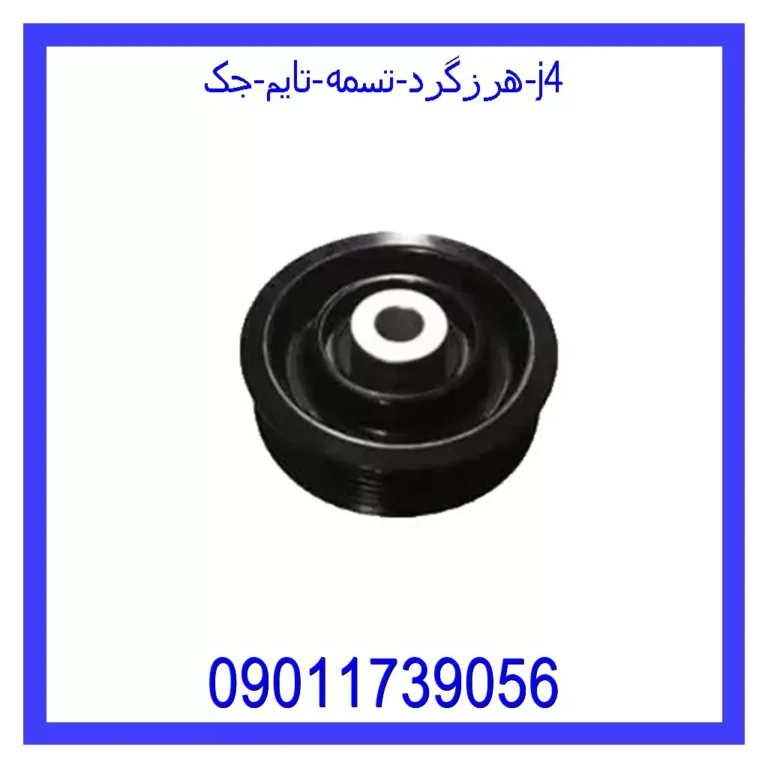 واشر منیفولد هوا جیلی GC6 اکسلنت واشر منیفولد هوا جیلی GC6 اکسلنت