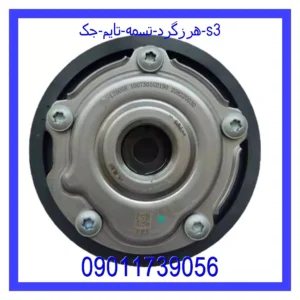 هرزگرد تسمه تایم جک s3