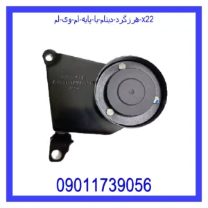 قیمت و خرید هرزگرد دينام با پايه ام وی ام X22 در اتوچین