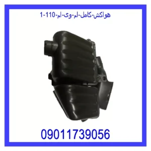هواکش کامل ام وی ام 110 قیمت و خرید هواکش کامل ام وی ام 110 در اتوچین