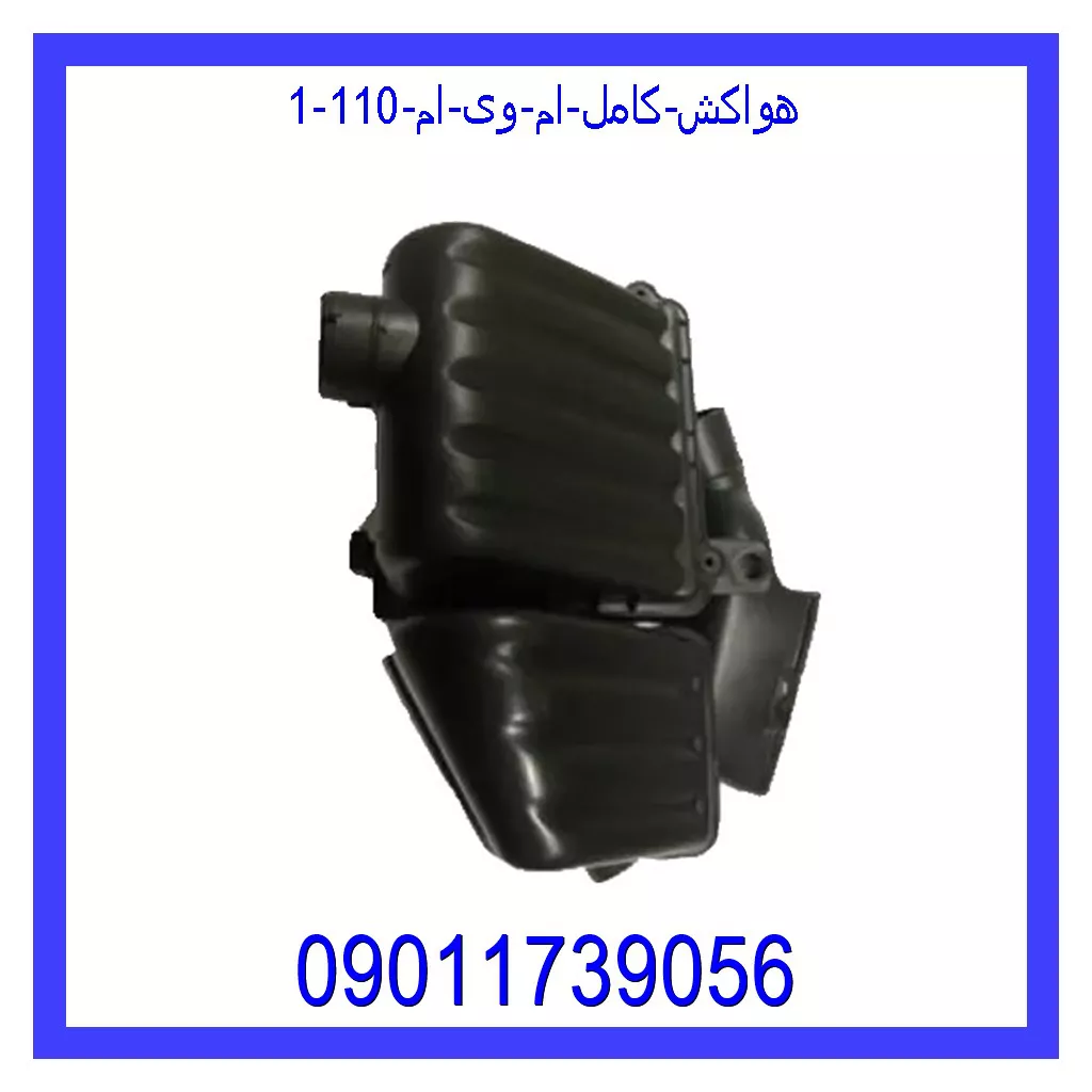 هواکش کامل ام وی ام 110 قیمت و خرید هواکش کامل ام وی ام 110 در اتوچین