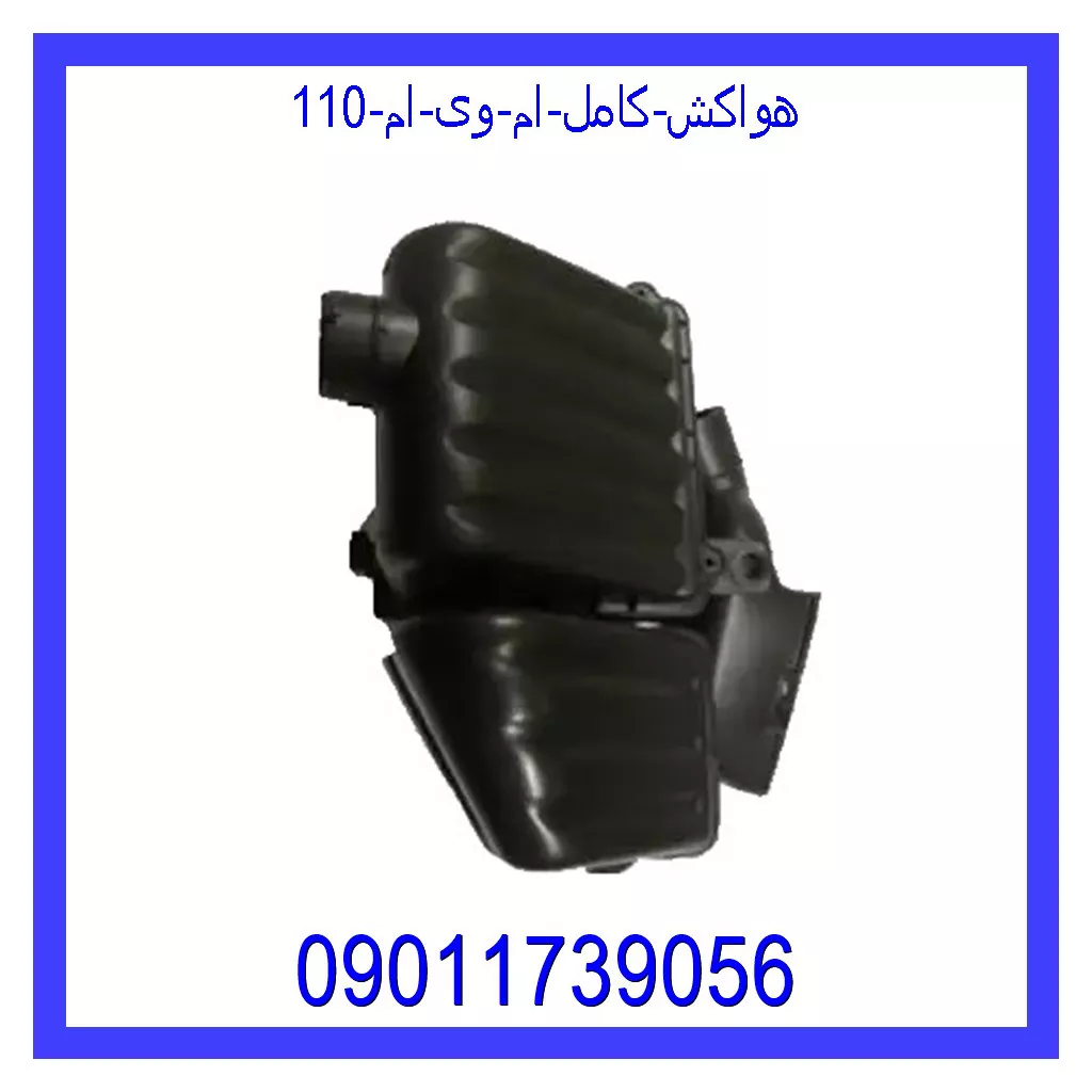 هواکش کامل ام وی ام 110 قیمت و خرید هواکش کامل ام وی ام 110 در اتوچین