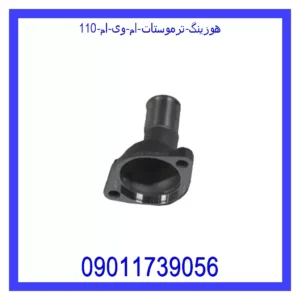قیمت و خرید هوزینگ ترموستات ام وی ام 110 در اتوچین