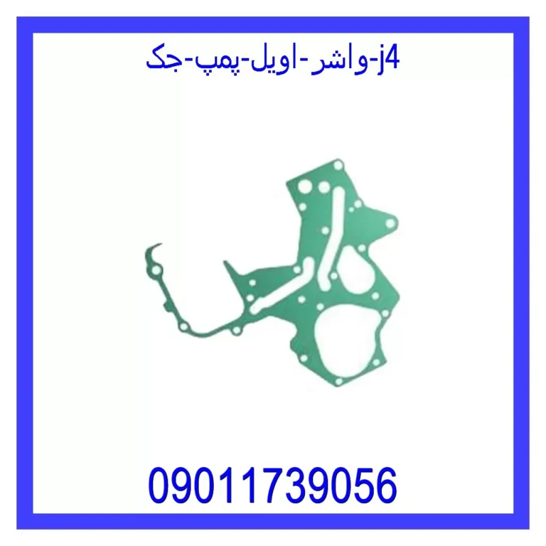 واشر اویل پمپ جک j4