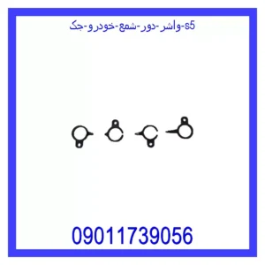قیمت و خرید واشر دور شمع خودرو جک S5 در اتوچین