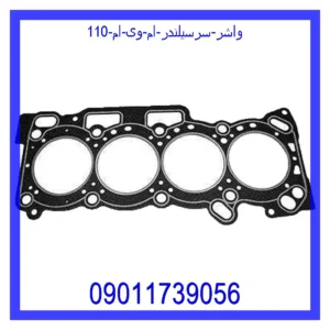 قیمت و خرید واشر سرسیلندر ام وی ام 110 در اتوچین