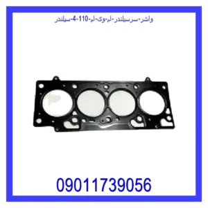 قیمت و خرید واشر سرسیلندر ام وی ام 110 (4 سیلندر) در اتوچین