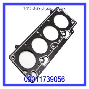 قیمت و خرید واشر سرسیلندر ام وی ام 315 در اتوچین