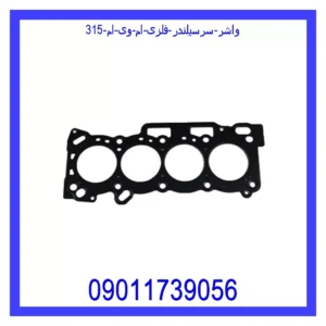 قیمت و خرید واشر سرسیلندر فلزی ام وی ام 315 در اتوچین