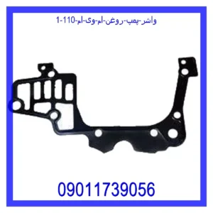 قیمت و خرید واشر پمپ روغن ام وی ام 110 در اتوچین