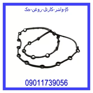 قیمت و خرید واشر کارتل روغن جک j5 در اتوچین
