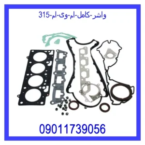 قیمت و خرید واشر کامل ام وی ام 315 در اتوچین